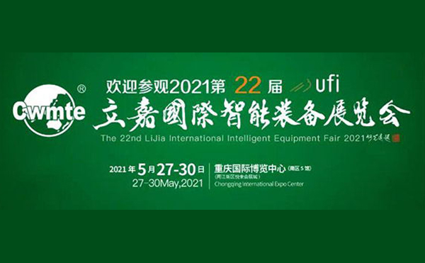 以技博高下 以智謀創(chuàng)新 | 第22屆立嘉展，日聯科技與您相約重慶
