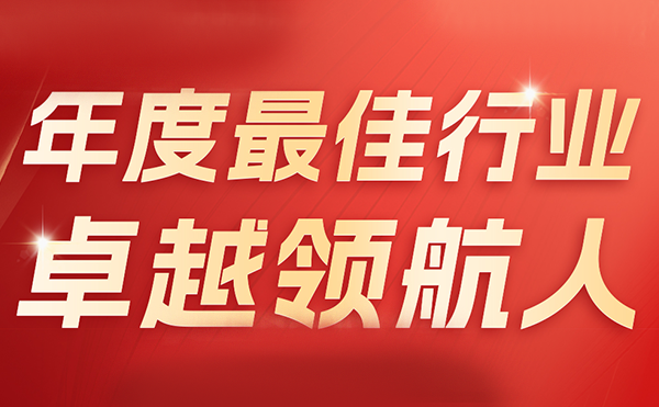 劉駿博士獲評《新財富》“年度最*行業卓越領航人”
