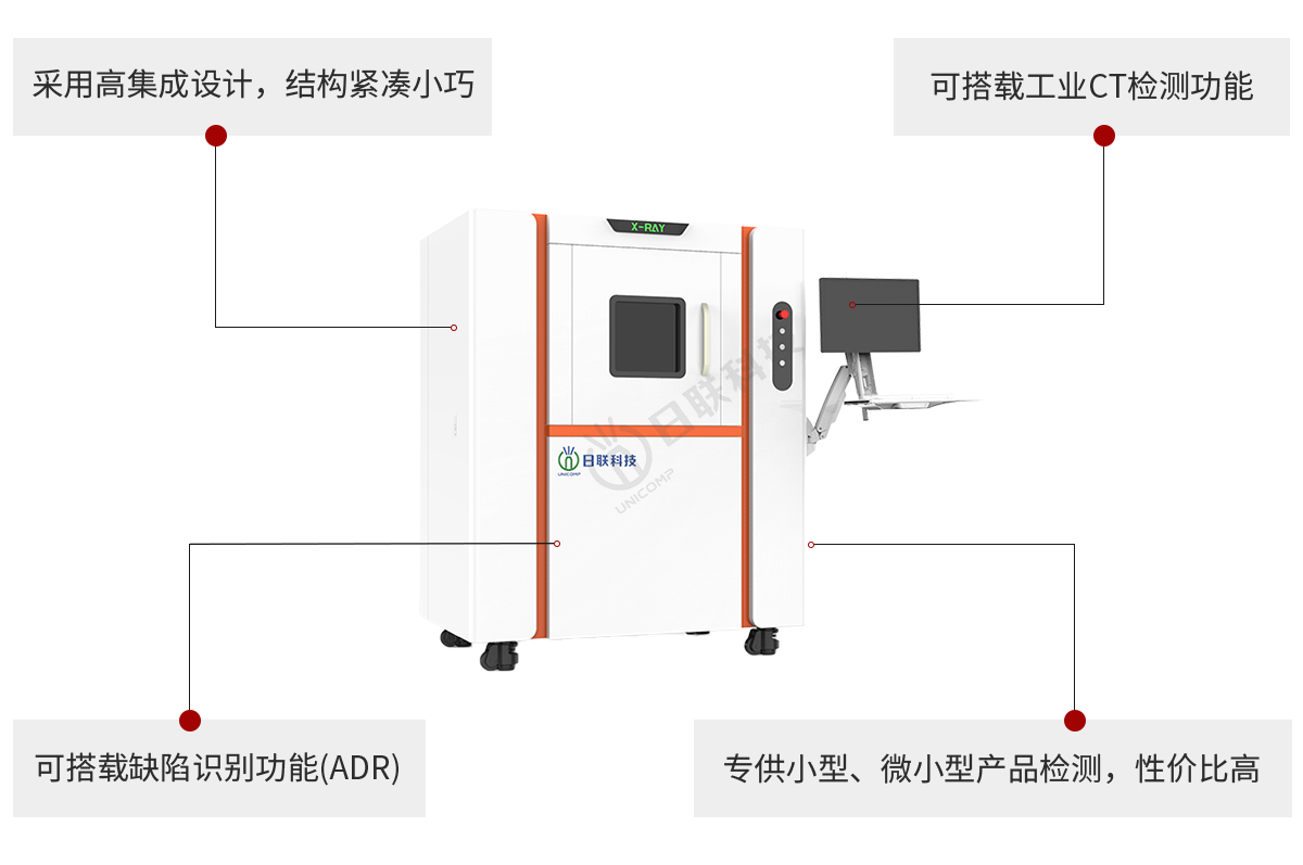 UNS系列X射線檢測設備特點.jpg