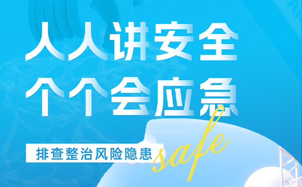 安全入心，防線共筑|日聯(lián)科技安全生產(chǎn)月主題活動圓滿收官